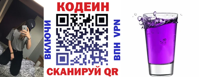 Кодеиновый сироп Lean Purple Drank  Стрежевой 